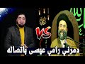 الاتصااال الذي دمر سيد الشيعــة احمد الواعظ الكويت 