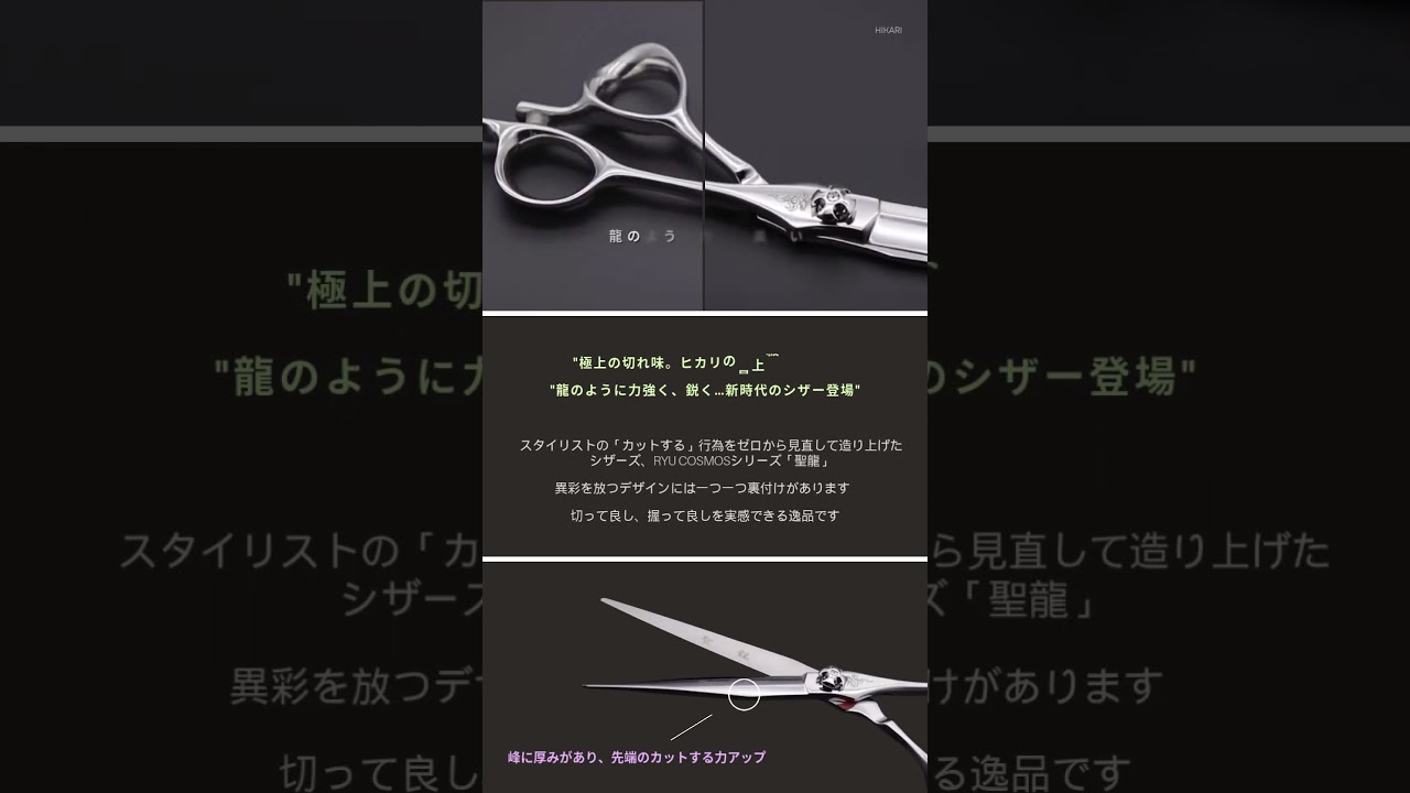 HIKARI 【正規品】HIKARI（ヒカリシザーズ）RYU COSMOS 172（6.3インチ