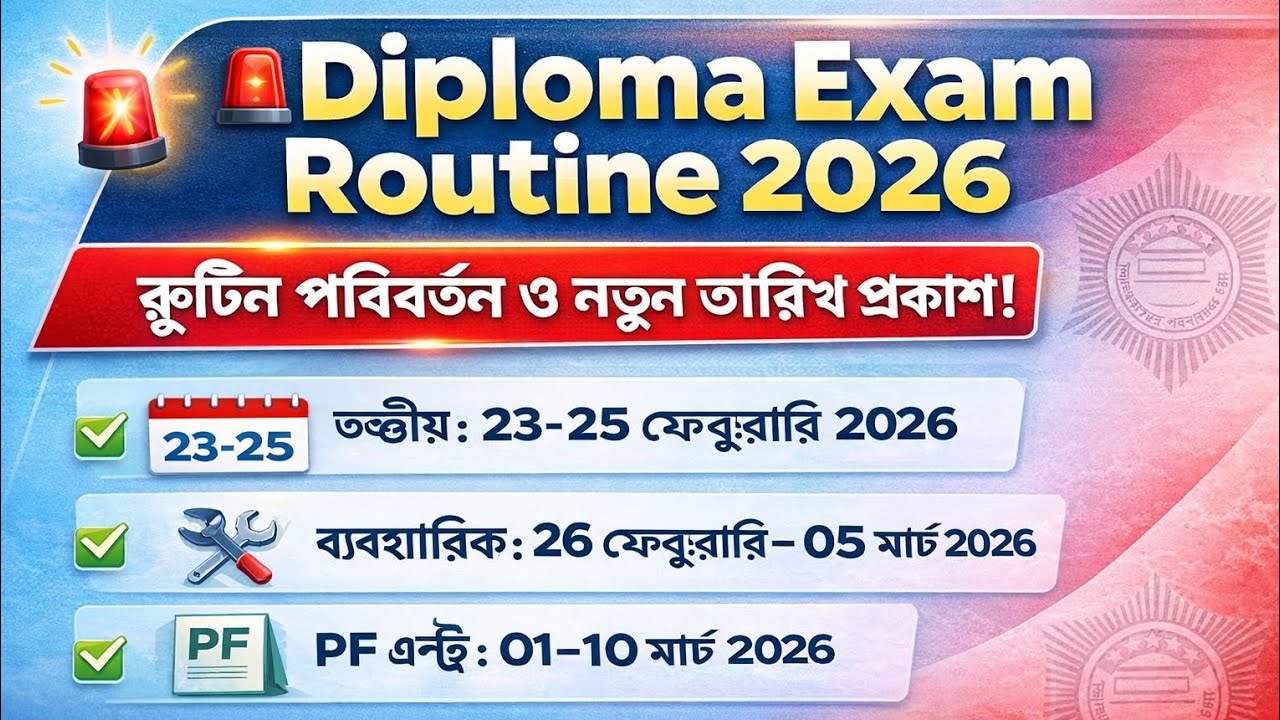 Diploma Exam Routine 2026 প্রকাশ 🔥 | নতুন সময়সূচি ও পরিবর্তিত তারিখ ...