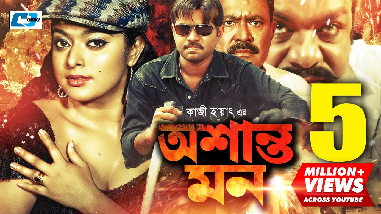 Oshanto Mon | অশান্ত মন | Maruf | Sahara | Shagota | Kazi Hayat | Misha Sawdagar | Bangla Movie