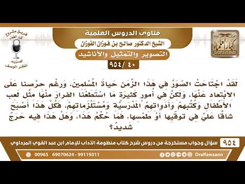 [40 -954] اجتاحت الصور حياة المسلمين ودخلت في لعب الأطفال وكتبهم وأدواتهم المدرسية ومستلزماتهم..