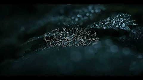 إدريس الهاشمي#من سورة المؤمنون#