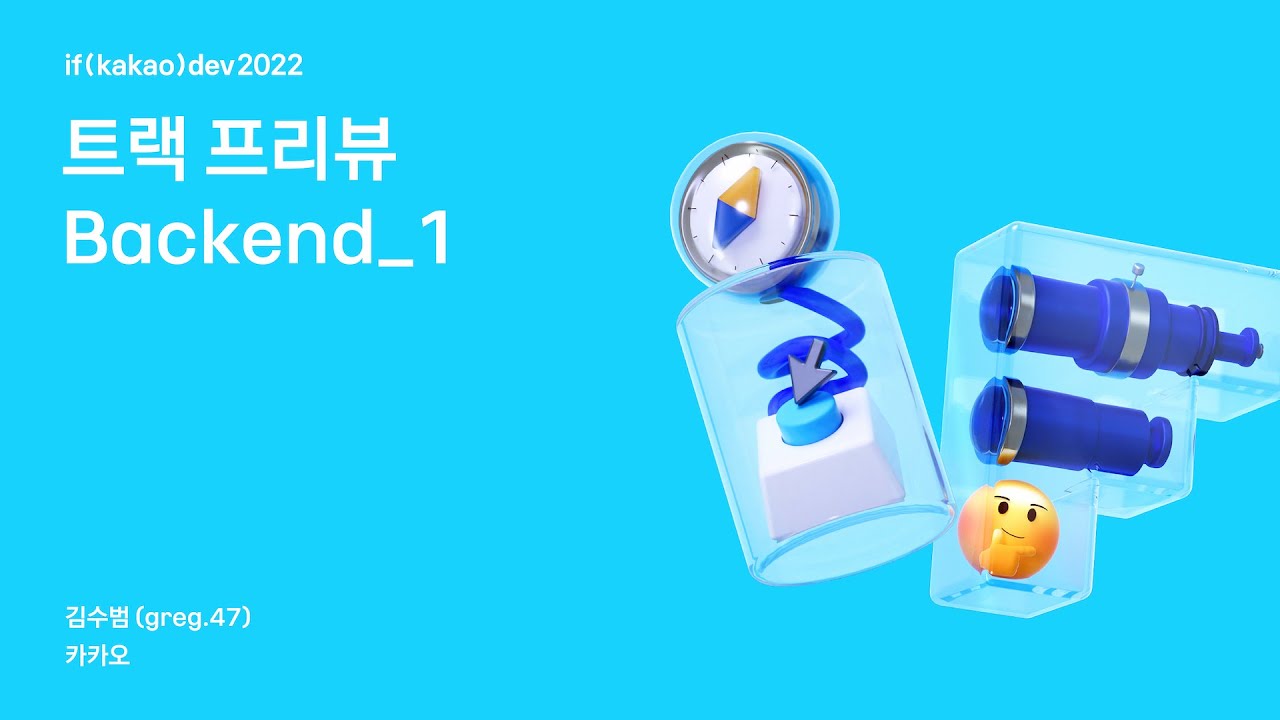 Preview Backend_1 @if(kakao)2022