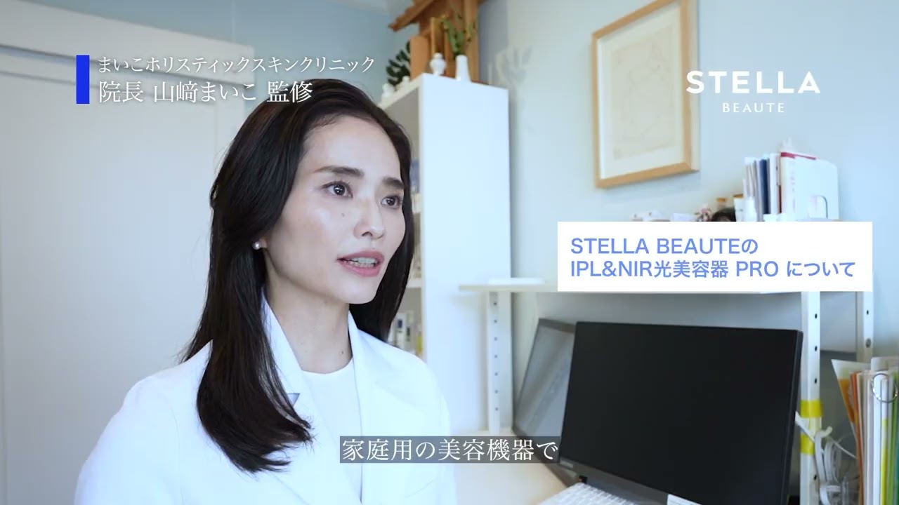 STELLA BEAUTE] Doctor talks about IPL & NIR light beauty device