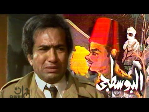 مسلسل البوسطجي حمدي أحمد مديحة حمدي الحلقة 05 من 07 