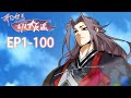 我的徒弟都是大反派 My Disciples Are All Villains 1 100合集 EP1 100 动态漫画 玄幻 穿越 重生 热血 逆袭 系统 系統 搞笑 動漫 我的徒弟都是大反派 My Disciples Are All Villains 1 100合集 EP1 100 动态漫画 玄幻 穿越 重生 热血 逆袭 系统 系統 搞笑 動漫