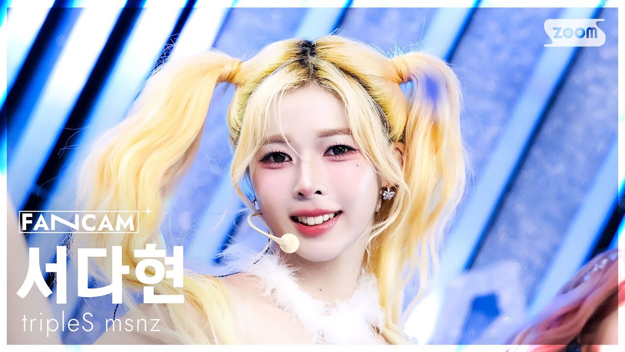 [안방1열 직캠4K] 트리플에스 미소녀즈 서다현 'Christmas Alone' (tripleS msnz Seo DaHyun FanCam) @SBS Inkigayo 251130