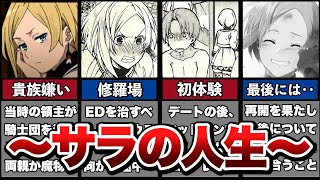 【無職転生】サラの壮絶な人生まとめ（CV.白石晴香）【無職転生〜異世界行ったら本気出す/解説・考察】