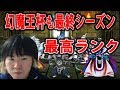 【SYTV】DQMSL　 幻魔王杯最終シーズン　最高ランク/最高クラス！！！/マスターズGP！！！　ドラクエ【ドラゴンクエストモンスターズスーパーライト】DRAGONQUEST SL