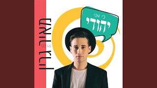 Video thumbnail of "מאיר גרין - כי אני יהודי"