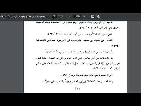خروج المهدي عليه السلام حديث منا الذي يصلي ابن مريم خلفه