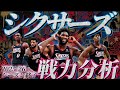 【NBAチーム解説】来季もエンビードとポールジョージの脚はもつのか…?#クーズ男 #nbajapan #シクサーズ #エンビード#ポールジョージ#タイリースマキシー#VJエッジコム