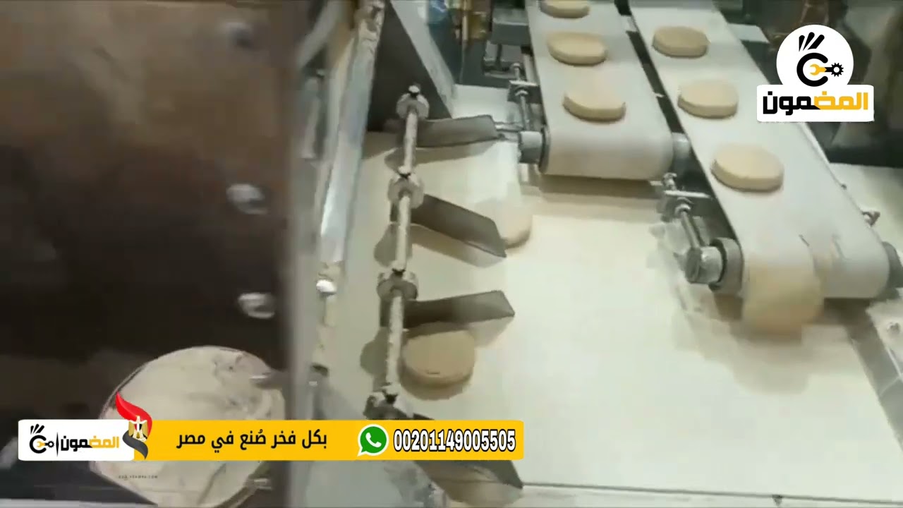 صناعة خطوط انتاج افران ومخابز الخبز العربى اللبناني والسياحى Bakery and bread production machines