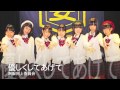 優しくしてあげて/制服向上委員会
