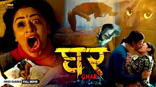 Ghar घर New Hindi Dubbed Horror Movie 2025 Arpan Thapa, Surakshya Panta, Benisha Hamal Nr
