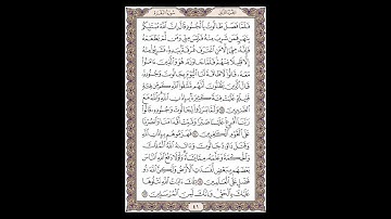 سورة البقرة - الشيخ خالد الجليل - صفحة 41 للحفظ مكررة ثلاث مرات