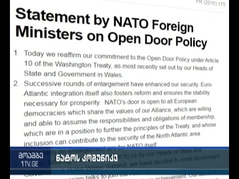 რა წერია საქართველოს შესახებ ნატო-ს მინისტერიალის შემაჯამებელ განცხადებაში