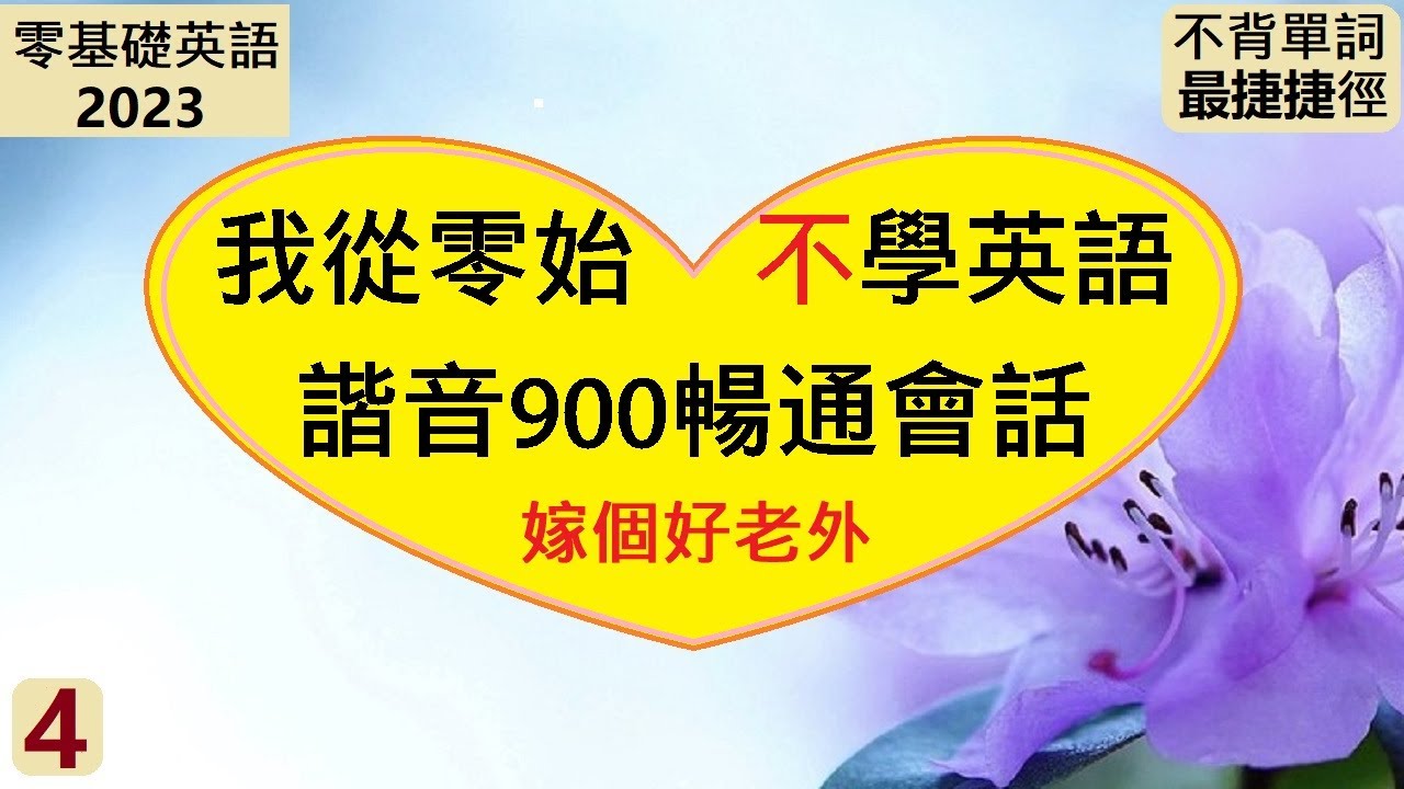 學英語初級, 一定要會的100个英文短語(英語初級常見句子) 【學英語初级 學英語初級, 一定要會的100个英文短語(英語初級常見句子) 【學英語初级