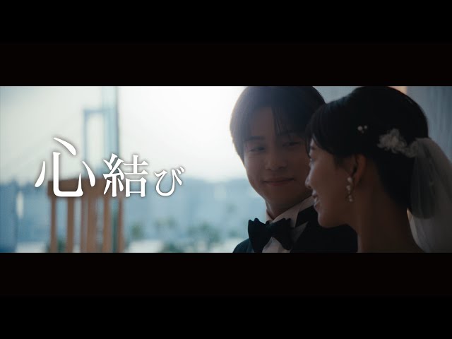 心結びNEW!悠馬