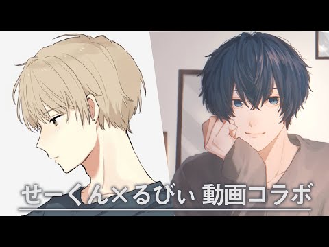 【女性向けASMR】✨せーくん×るびぃコラボシチュボ✨【バイノーラル シチュエーションボイス】