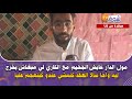 مول الدار عايش الجحيم مع الكاري لي مبغاش يخرج ليه واخا سالا العقد:كنمشي عندو كيتهجم عليا