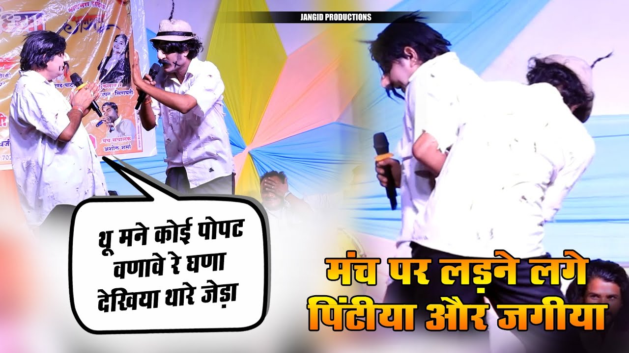 Jagiya Pintiya Comedy Новая комедия, которая заставит вас смеяться так сильно, что у вас заболит ...