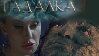 [ОБЗОР] Сериал Гадалка. САМЫЙ ЛЮТЫЙ БРЕД НА ТВ!