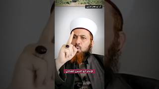 الإمام الشريف أبو الحسن الشاذلي