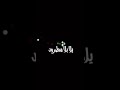 #ستوريات برا يلا بلا مطرود#بدون_حقوق