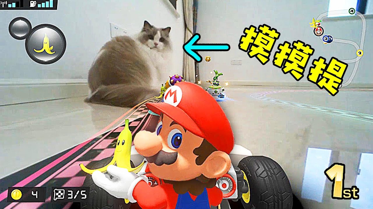 【屌德斯 DioDes】 AR馬裏奧 虛擬與現實的碰撞，開馬裏奧賽車沖向摸摸提 屌德斯解說