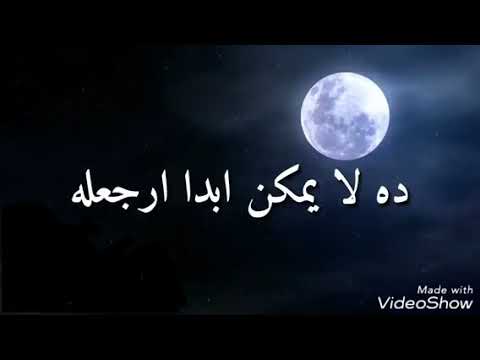 ان مال عليك الزمن يا ابن الأصول طاطى بس أوعاك تمشي مع الندل ولا تتحوج للواطى