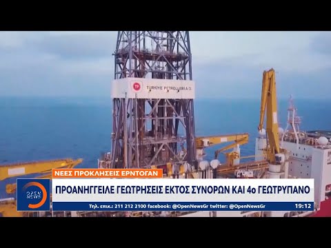 Ερντογάν: Προανήγγειλε γεωτρήσεις