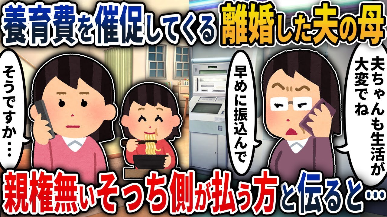 【2chスカッと】元義母「養育費早めに振り込んで」→「親権無いそっち側が払う方」と伝えた結果…【2ch修羅場スレ・ゆっくり解説】