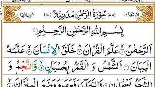 Surah Rahman | Ep - 0096 by Qari Amam deen| سورہ رحمٰن55 |Beautiful Recitation | Daily Quran tilawat