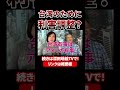 習近平とトランプ会談。高市総理は台湾の為に事前利害調整!?