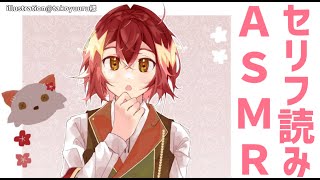【ASMR】久しぶりにマシュマロに届いたセリフを読む!!【花咲みやび /ホロスターズ】