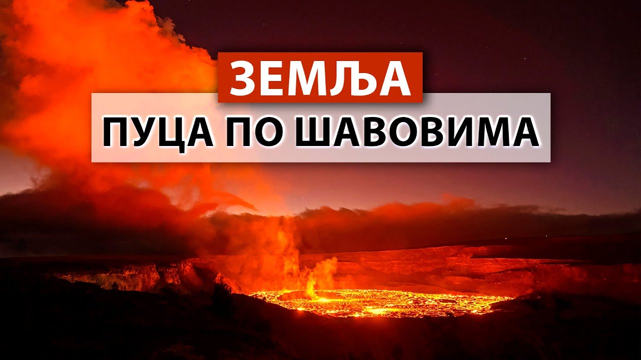 ШТА СЕ ДЕШАВА СА НАШОМ ПЛАНЕТОМ? Земљотреси и вулкани. У Малезији ...