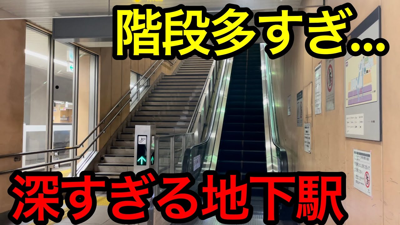 【なぜ】名古屋の地下鉄にあまりにも深すぎる駅がありました…