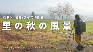 自然写真】GFX 65:24で撮る里の秋の風景 - YouTube