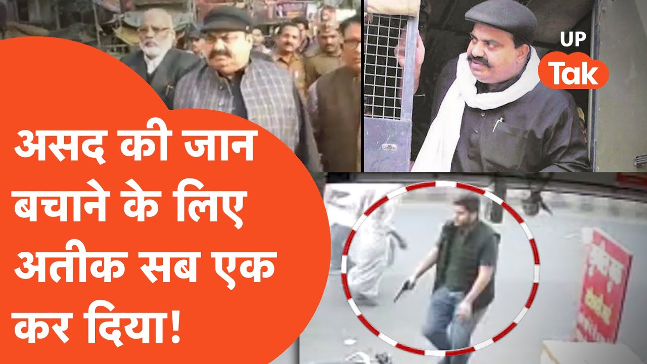 Atiq Ahmad News: अपने बेटे को बचाने के लिए अतीक अहमद ने सबको लगा दिया है!