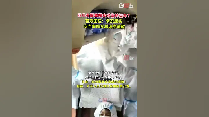 隔离运动：网民反映“隔离群众滞留转运车”情况属实，9月18日，四川达州市达川区发   0 现实《飞马牌汽车-郑渊洁》 - 天天要闻
