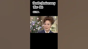 名言 島倉千代子さんのお墓 人生いろいろ 1938年3月30日 2013年11月8日 
