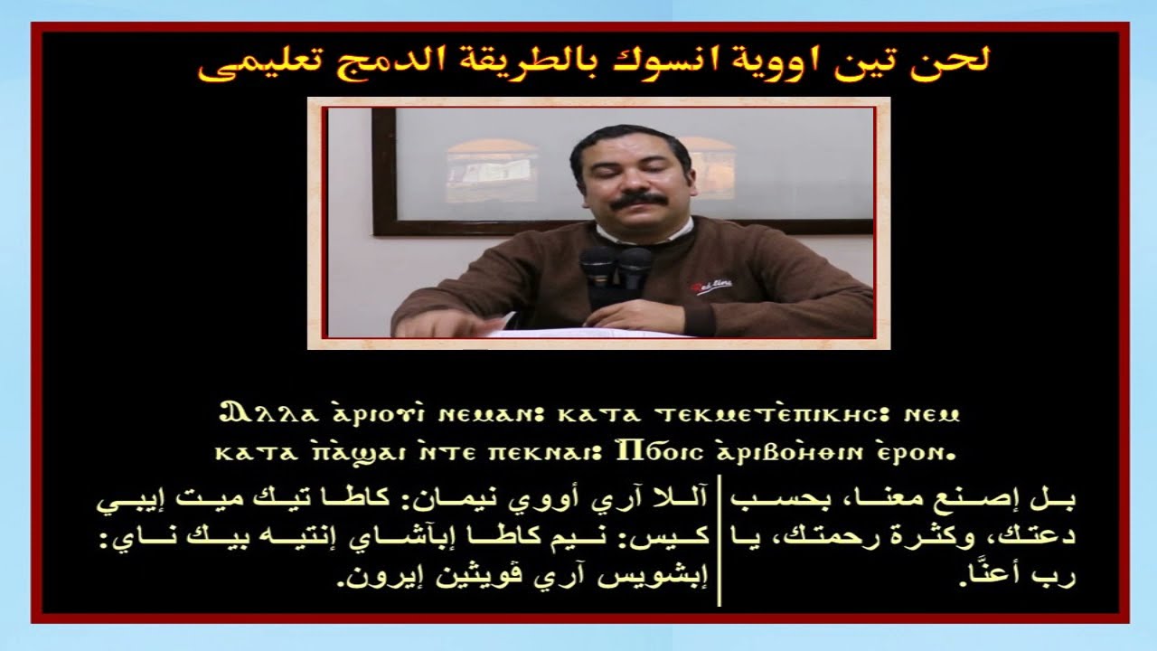 لحن تين اوية انسوك السنوى دمج /تعليمى/للمعلم ابراهيم معوض