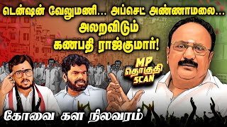 Admk கடடயல Dmk கட அபசட Annamalai கணபத ரஜகமர சமபவம - Mp Thoguthi Scan