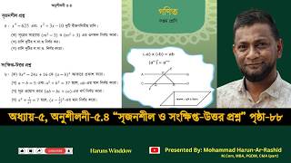 ৭ম শ্রেণি গণিত, অধ্যায়-৫.৪, পৃ:৮৮ | Class 7 Math 2026 chapter 5 page 88 #class7maths #page88 #ex5.4