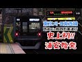 東京メトロ東西線　史上初の浦安始発列車運行！「時差Biz」臨時列車運行2019冬