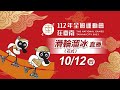 112 年全國運動會《花式滑輪溜冰》｜10/12 個人自由型短曲