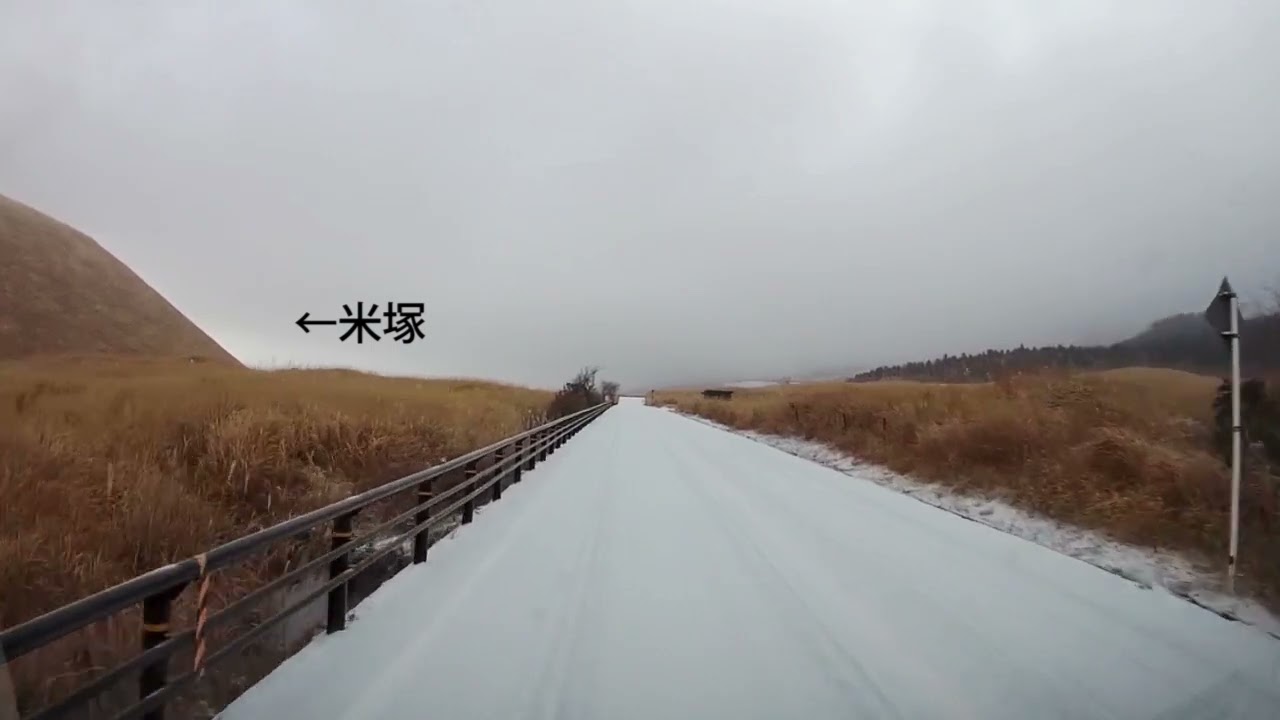 雪で掃き清められた米塚道 260123