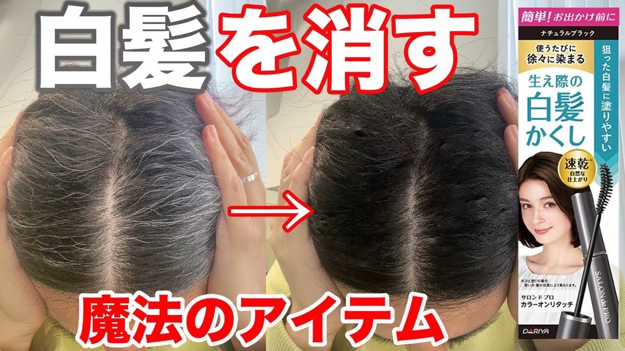 No more gray hair dye] Conceal your gray hair in 10 seconds! A