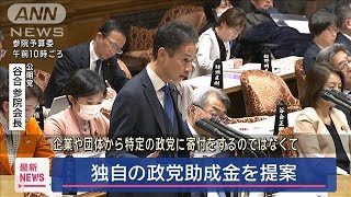 公明「民間版政党助成金」提案　企業団体献金めぐり(2025年3月6日)